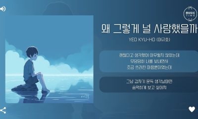 Yeo Kyu Ho – 너에게 말하고 싶었어 (I wanted to tell you)